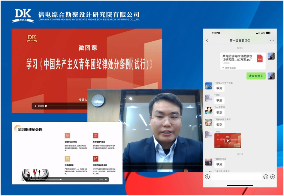 微团课，云学习 ——公司团委录播“学习《中国共产主义青年团纪律处分条例(试行)》”微视频，组织开展云学习活动