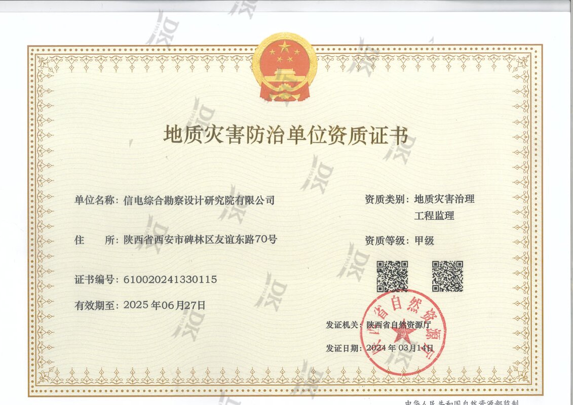 地质灾害治理工程监理甲级
