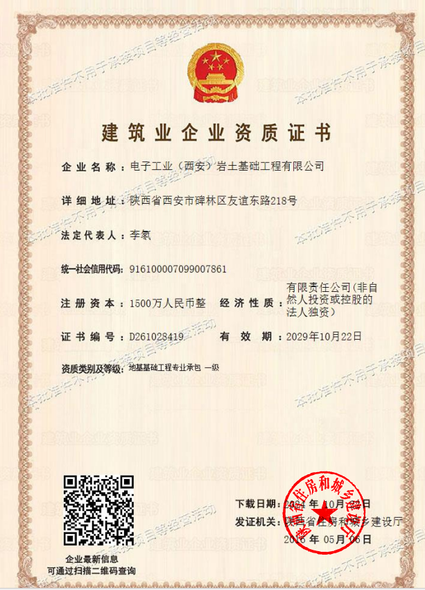 地基基础工程施工专业承包一级